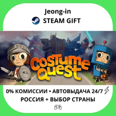 АВТО 24/7 • Costume Quest • РФ + МИР • STEAM