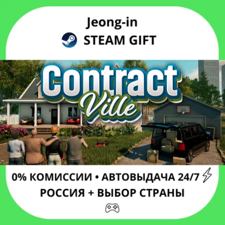 АВТО 24/7 • Contract Ville • РФ + МИР • STEAM