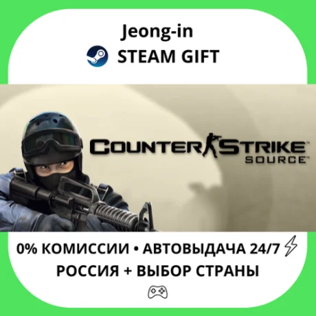 АВТО 24/7 • Counter-Strike: Source • РФ + МИР • STEAM