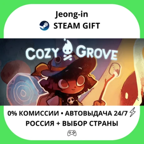 АВТО 24/7 • Cozy Grove • РФ + МИР • STEAM