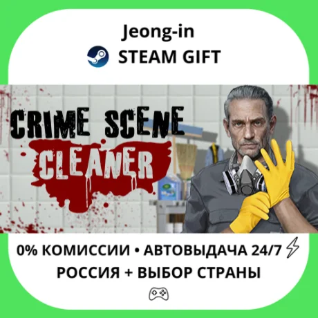 АВТО 24/7 • Crime Scene Cleaner • РФ + МИР • STEAM