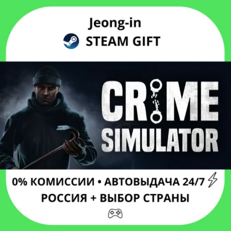 АВТО 24/7 • Crime Simulator • РФ + МИР • STEAM