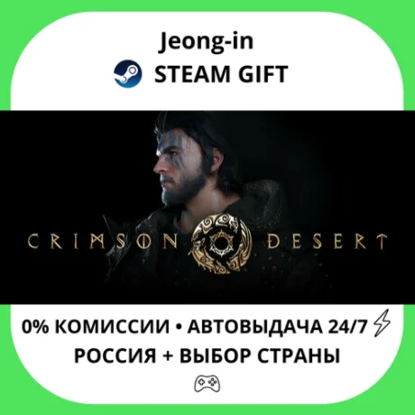 АВТО 24/7 • Crimson Desert Deluxe Edition • РФ + МИР
