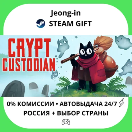 АВТО 24/7 • Crypt Custodian • РФ + МИР • STEAM