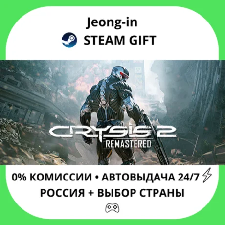 АВТО 24/7 • Crysis 2 Remastered • РФ + МИР • STEAM