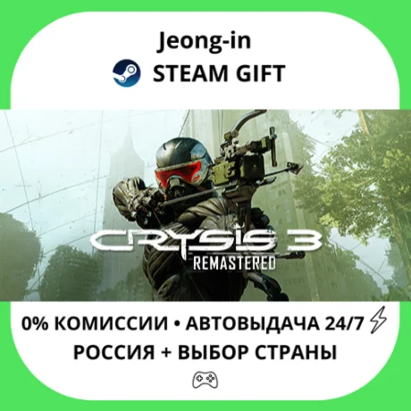 АВТО 24/7 • Crysis 3 Remastered • РФ + МИР • STEAM
