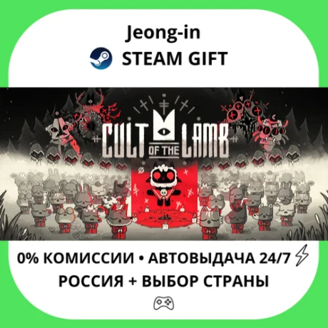 АВТО 24/7 • Cult of the Lamb • РФ + МИР • STEAM