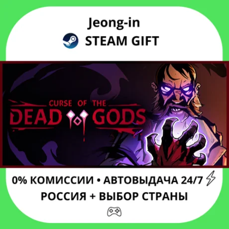 АВТО 24/7 • Curse of the Dead Gods • РФ + МИР • STEAM