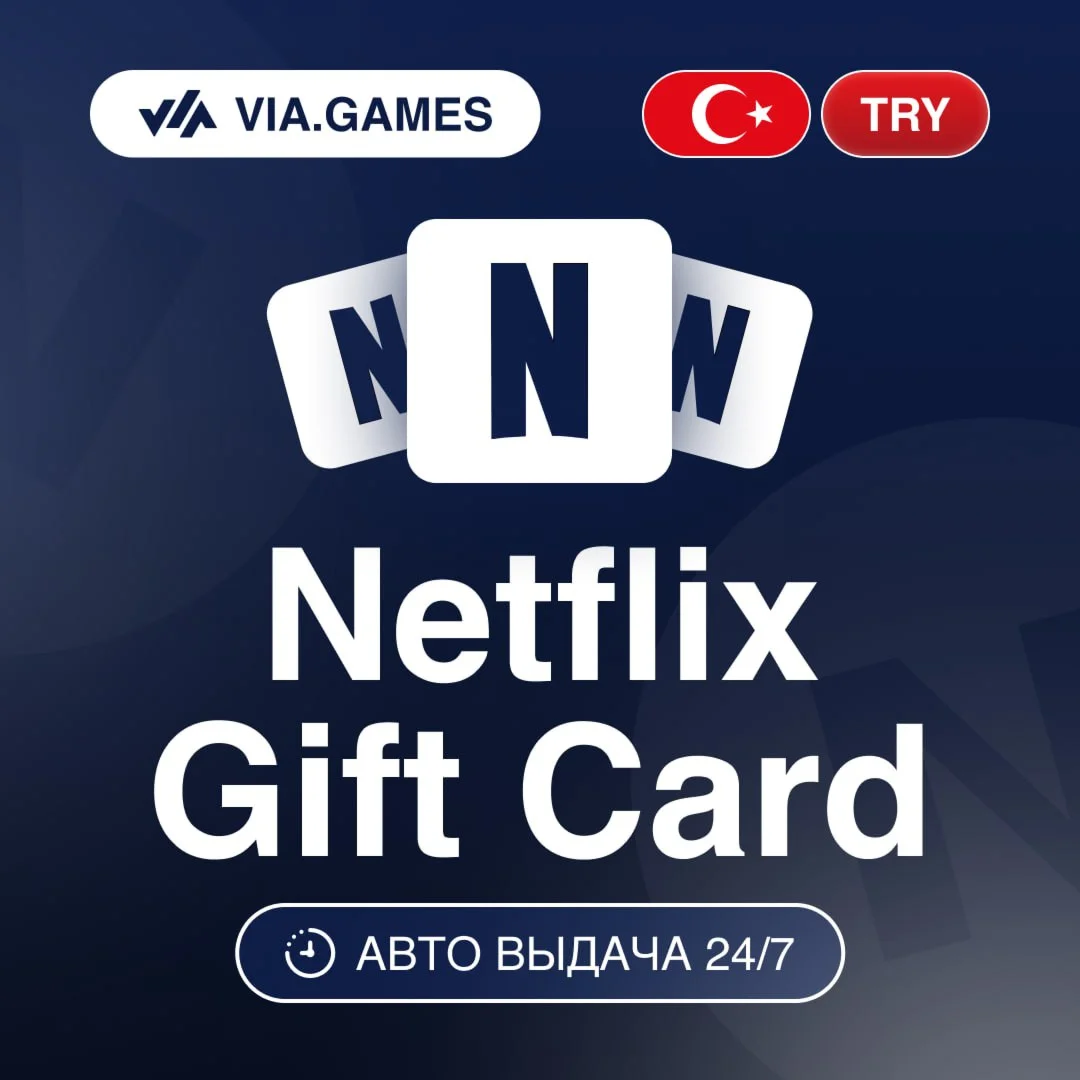 Netflix ✅ Подарочная карта 75 TL ⭐️ Турция