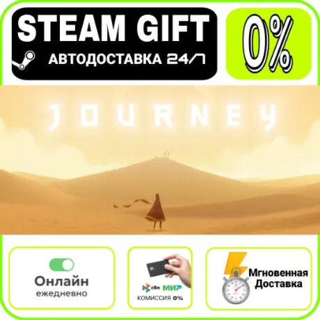 Journey | RU + МИР · AUTO 24/7