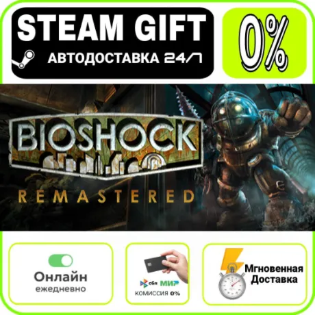 Bioshock | RU + МИР · AUTO 24/7