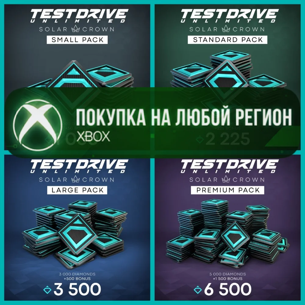 Test Drive Unlimited Solar Crown Алмазы XBOX