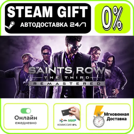 Saints Row The Third Remastered | RU + МИР · AUTO 24/7