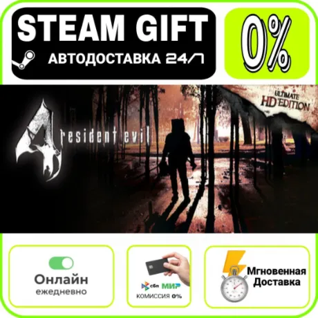 resident evil 4 (RU/CIS) | МИР · AUTO 24/7