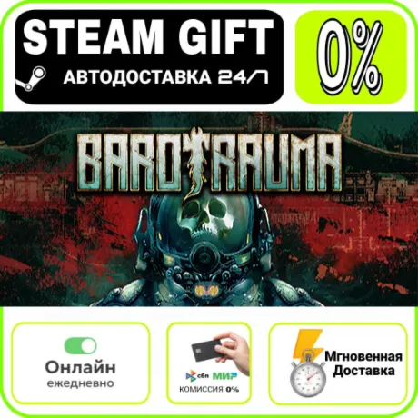 Barotrauma | RU + МИР · AUTO 24/7