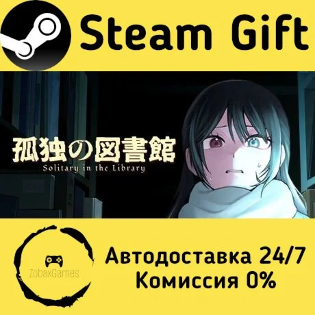  Solitary in the Library ???? Steam Gift РФ/КЗ/др. 