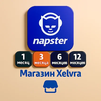 🎵 Napster Music 1/3/6/12 месяцев Полный доступ к почте