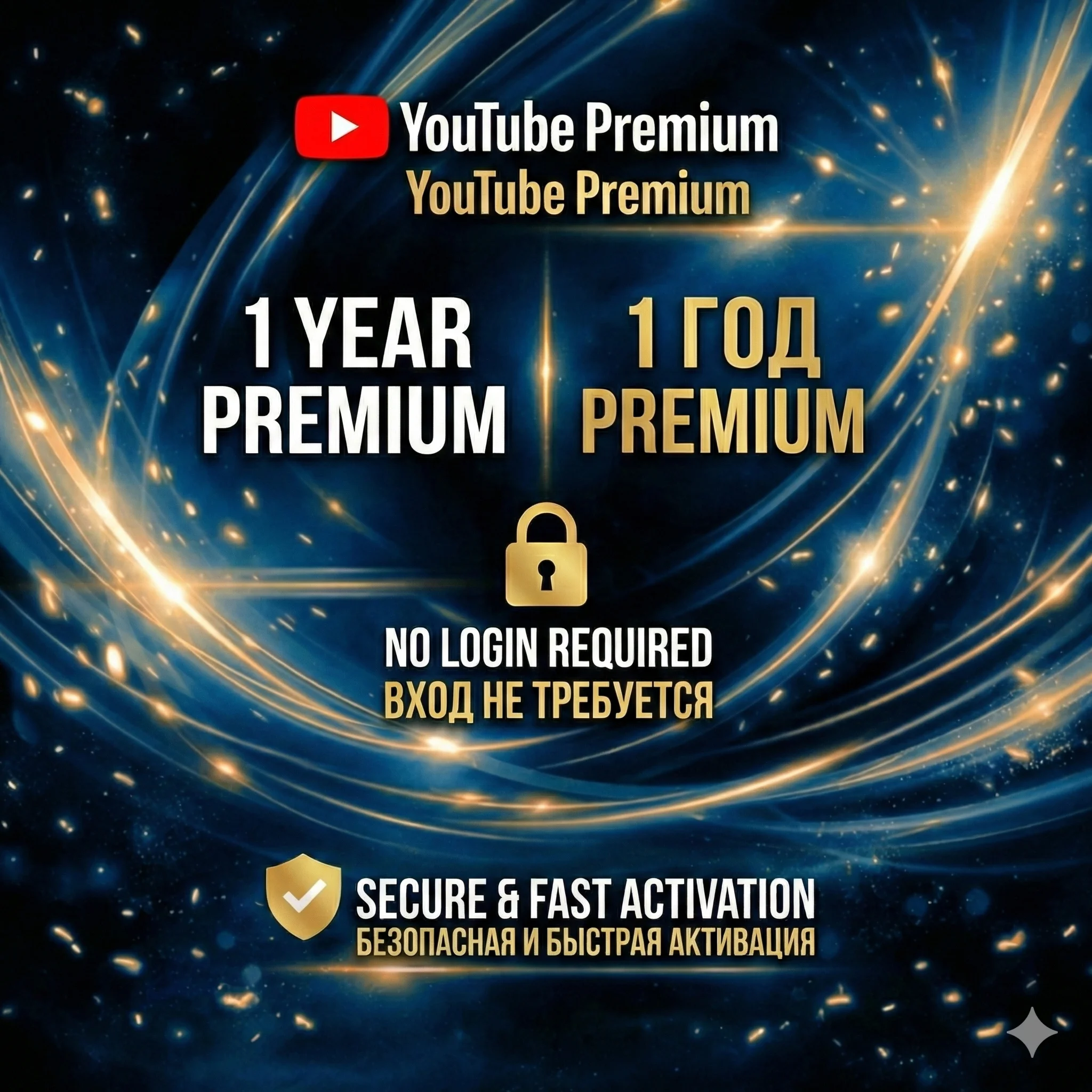 YouTube Premium на 12 месяцев | Пароль не требуется | П