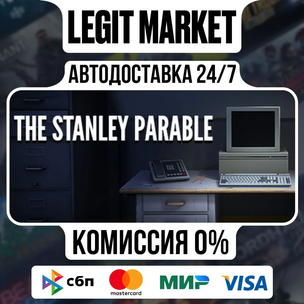 The Stanley Parable / Steam АВТО / РУ + МИР