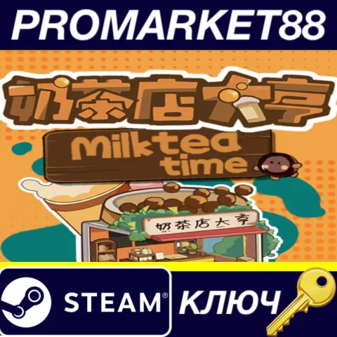 MilkTea Time Steam КЛЮЧ GLOBAL