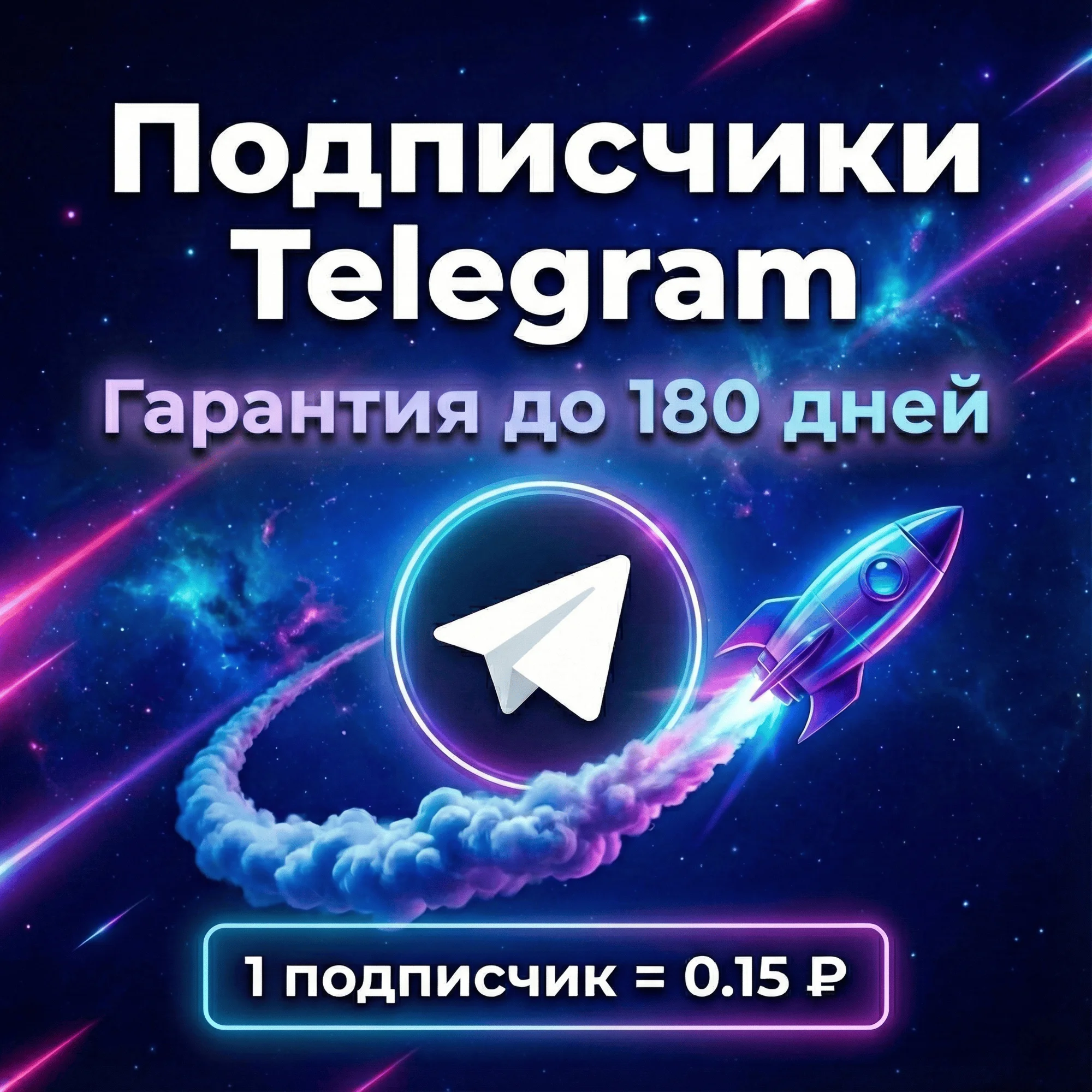 Telegram subscribers