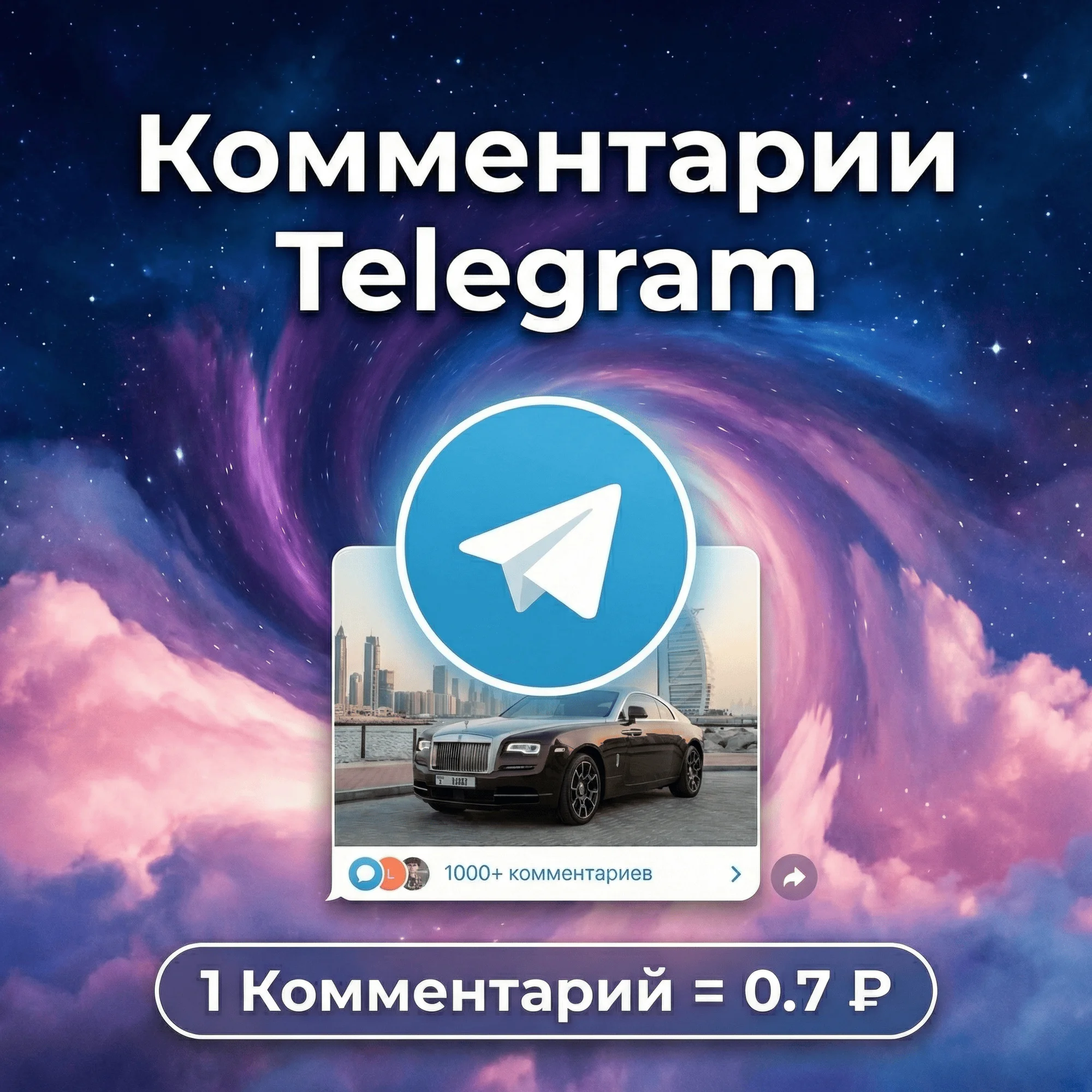 Telegram comments