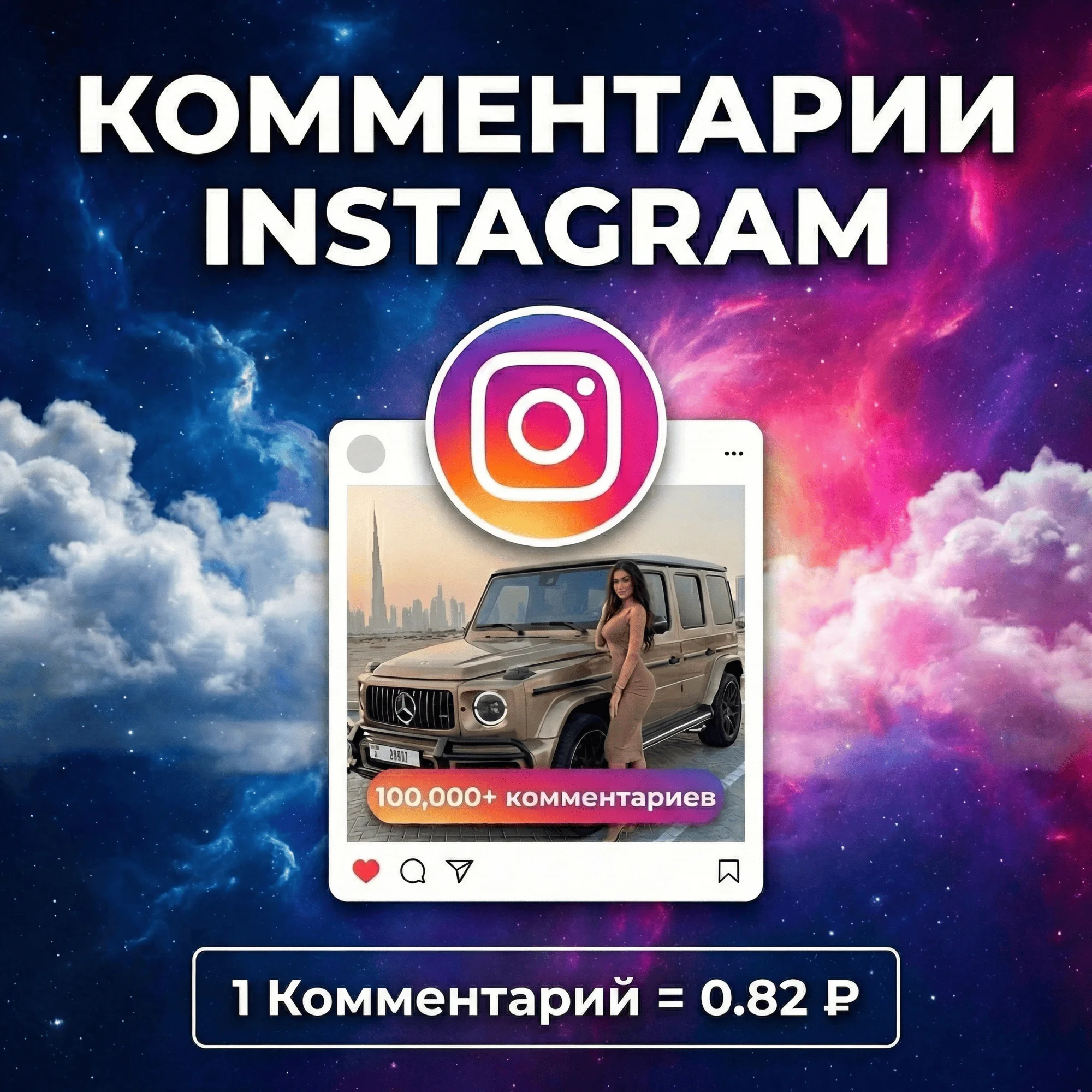 Any (your own) Instagram comments