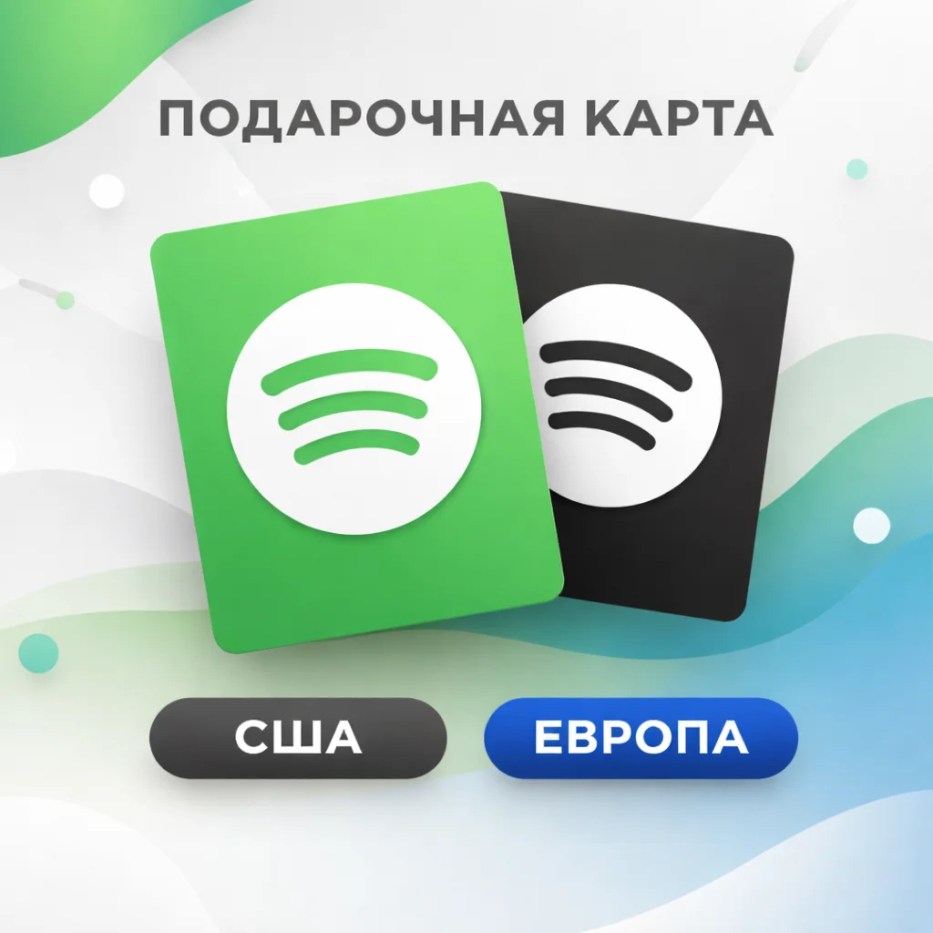 Подарочная карта Spotify — код для Premium / баланса