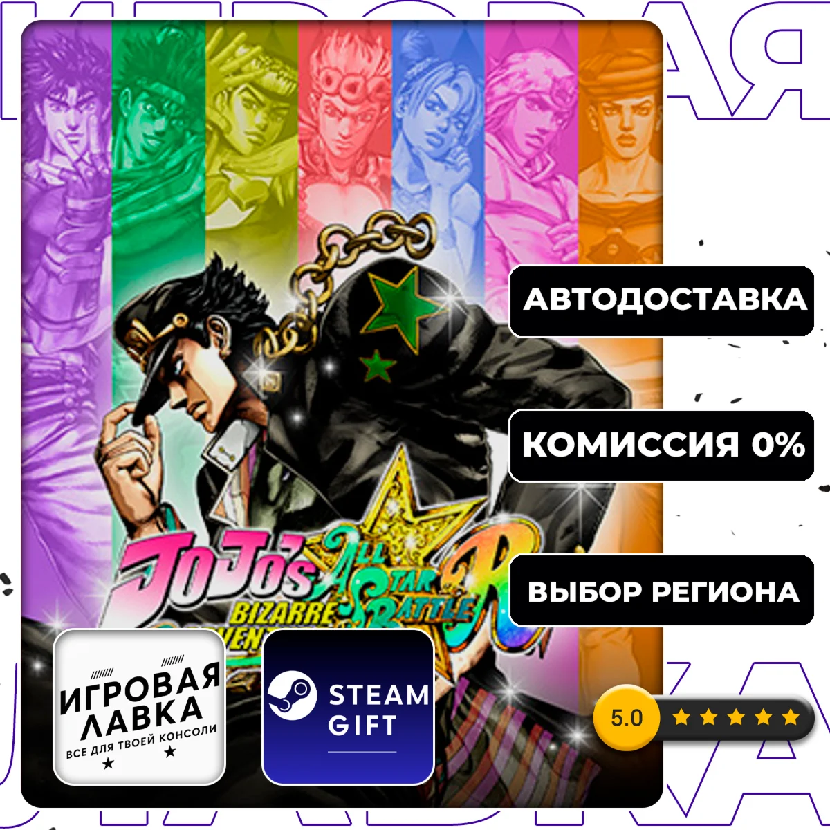 JoJo's Bizarre Adventure: All-Star Battle R Ultimate Ed