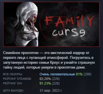 Family curse АВТОДОСТАВКА STEAM РОССИЯ