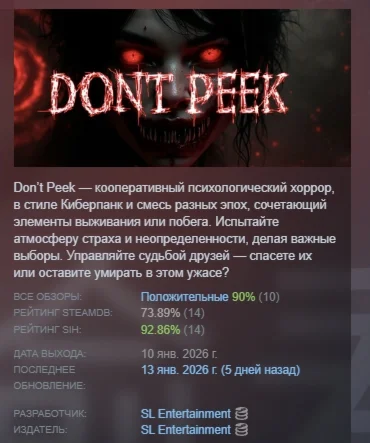 Не подглядывай \ DON`T PEEK АВТОДОСТАВКА STEAM РОССИЯ