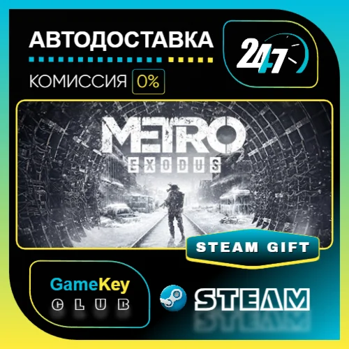 Metro Exodus - Gold Edition / STEAM GIFT / Выбор стран
