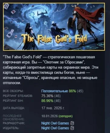 Сброс Лжебога АВТОДОСТАВКА STEAM РОССИЯ