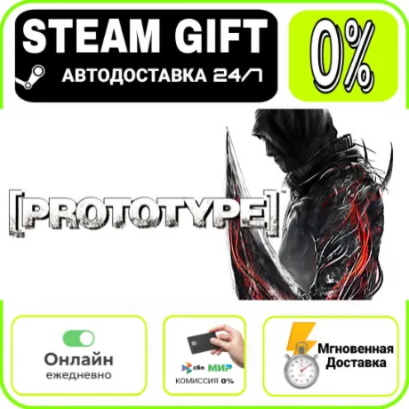 Prototype™ | RU + МИР · AUTO 24/7