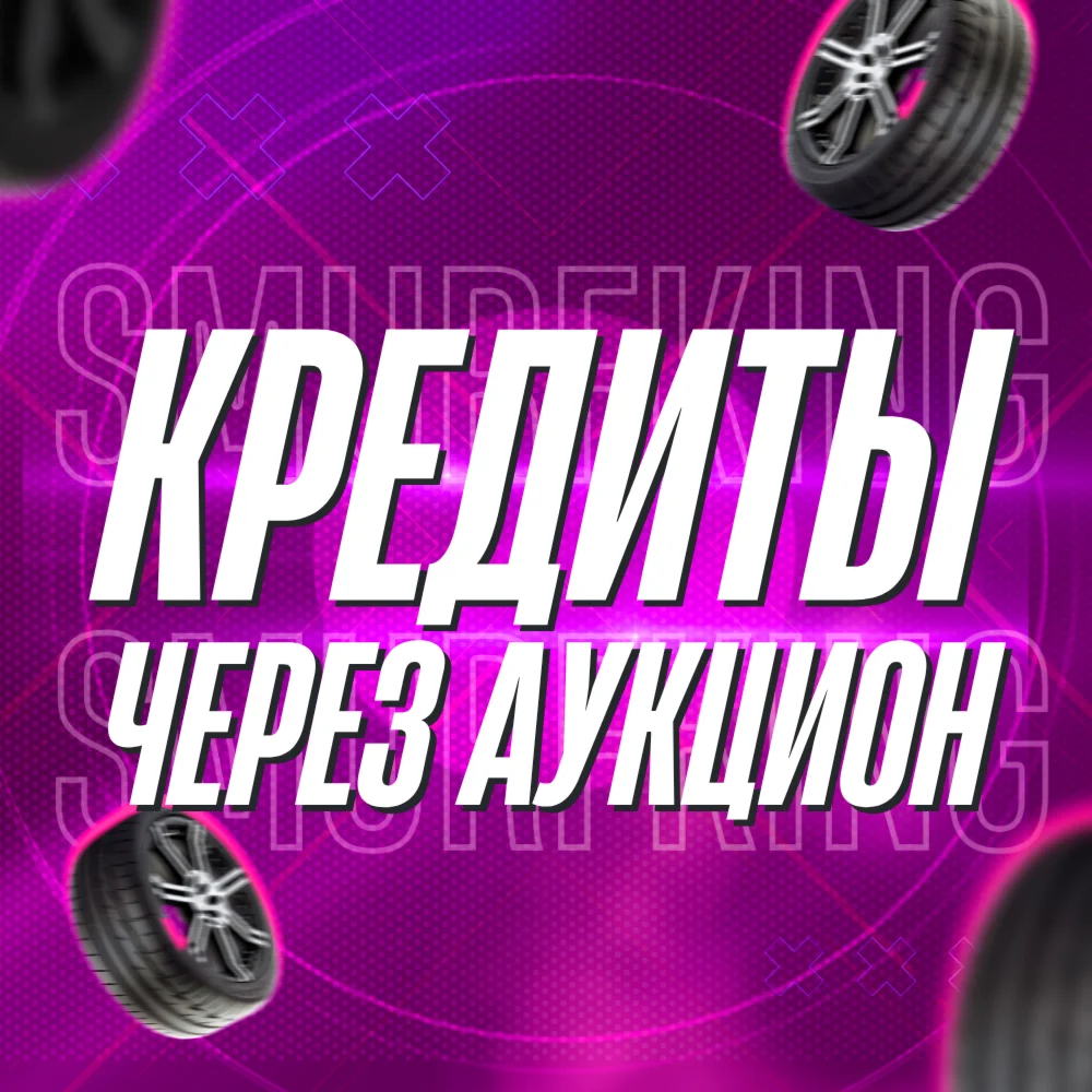 FH5 • КРЕДИТЫ ЧЕРЕЗ АУКЦИОН • PC/XBOX/PS5