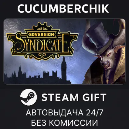 Sovereign Syndicate ✅ STEAM GIFT AUTO ✅ RU+МИР