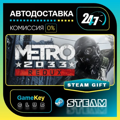Metro 2033 Redux / STEAM GIFT / Выбор стран