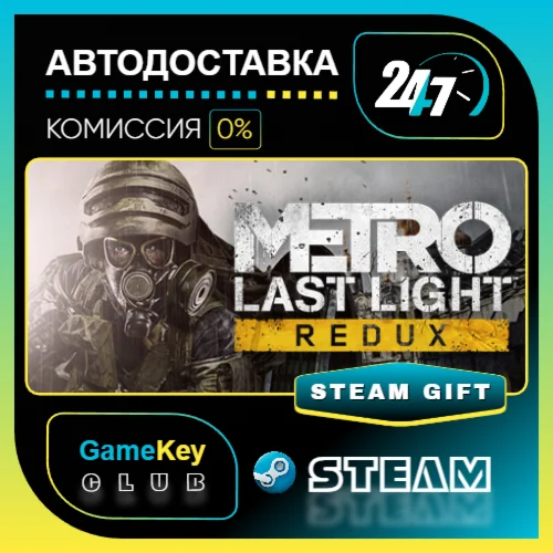 Metro Last Light Redux / STEAM GIFT / Выбор стран