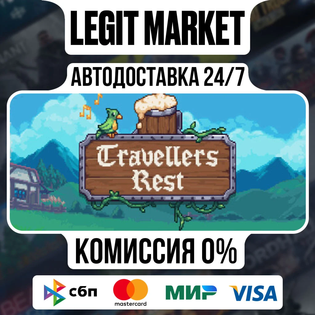Travellers Rest / Steam АВТО / РУ + МИР