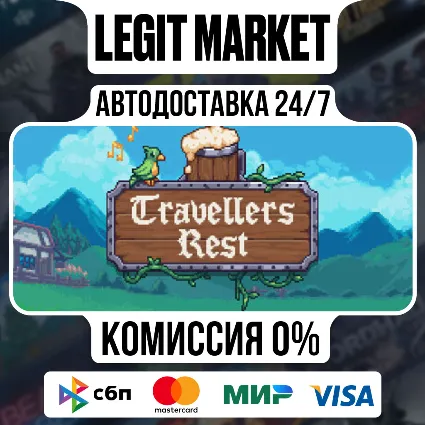Travellers Rest / Steam АВТО / РУ + МИР