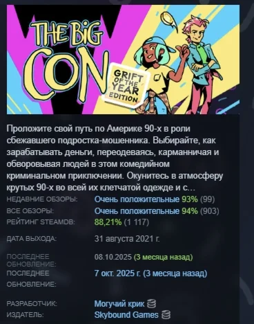 The Big Con АВТОДОСТАВКА STEAM GIFT РОССИЯ