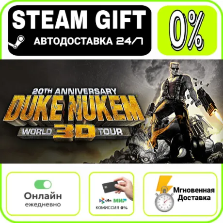 Duke Nukem 3D: 20th Anniversary World Tour | RU + МИР ·