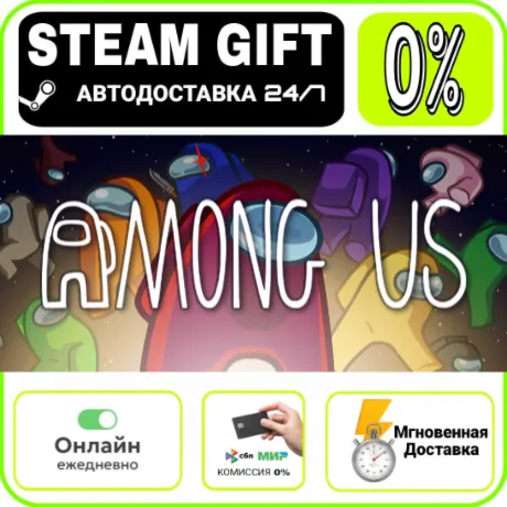 Among Us | RU + МИР · AUTO 24/7