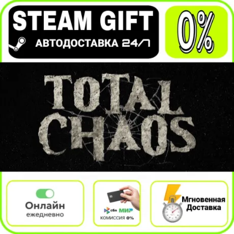 Total Chaos | RU + МИР · AUTO 24/7