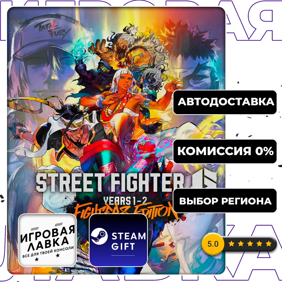 Street Fighter™ 6 Years 1-2 Fighters Edition | Steam Gi