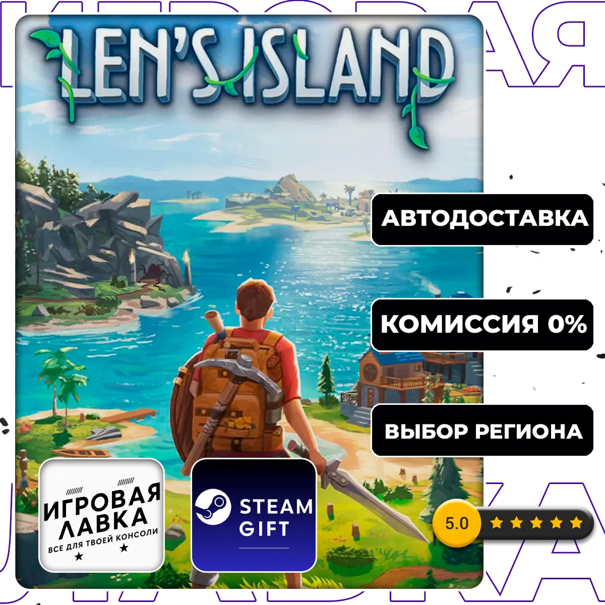 Len's Island | Steam Gift | АВТО