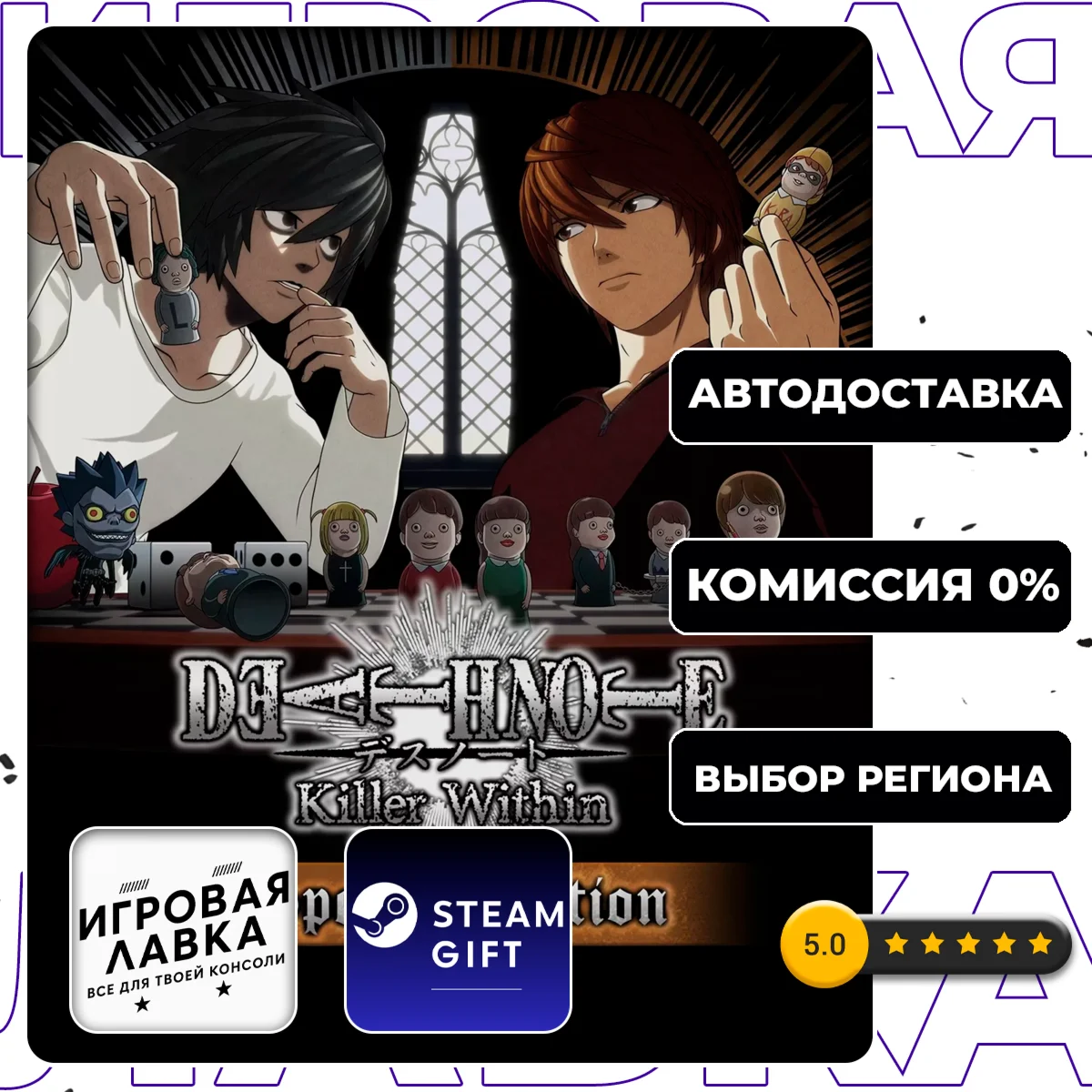 DEATH NOTE Killer Within Special Edition | Steam Gift |