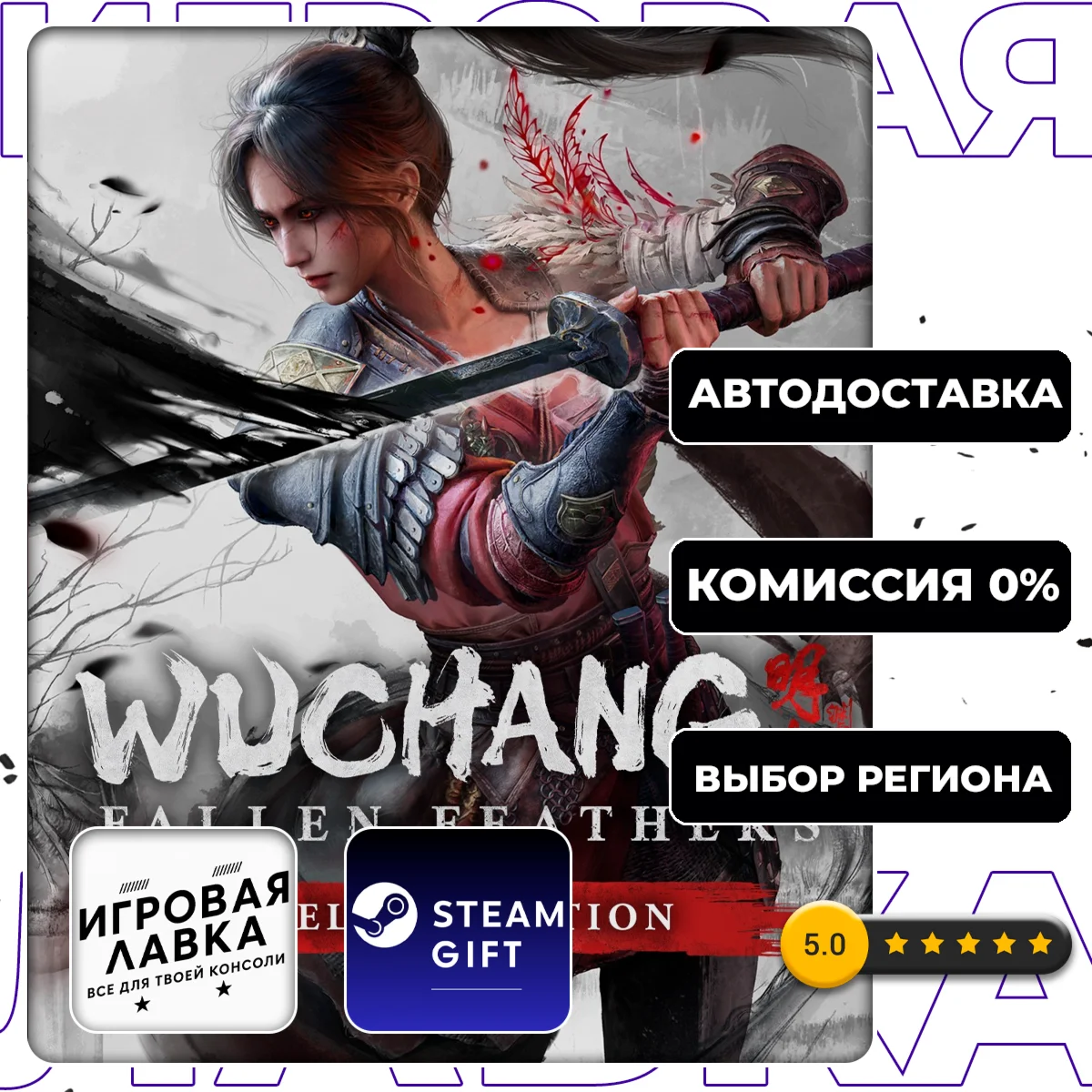 Wuchang: Fallen Feathers Deluxe Edition | Steam Gift |