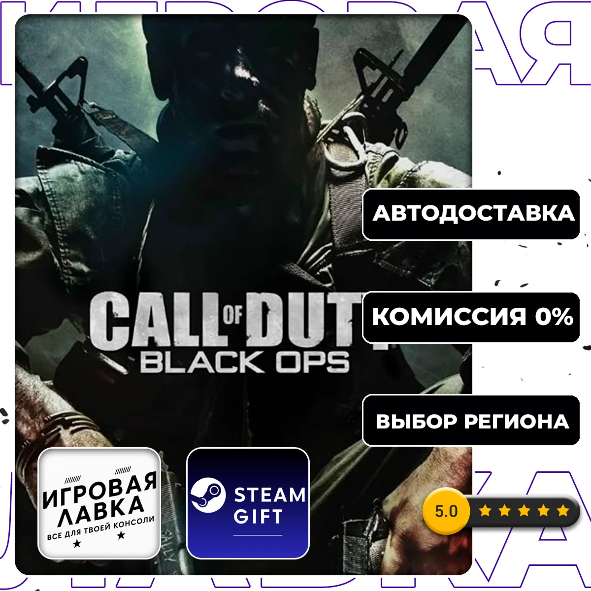Call of Duty: Black Ops (ROW) | Steam Gift | АВТО