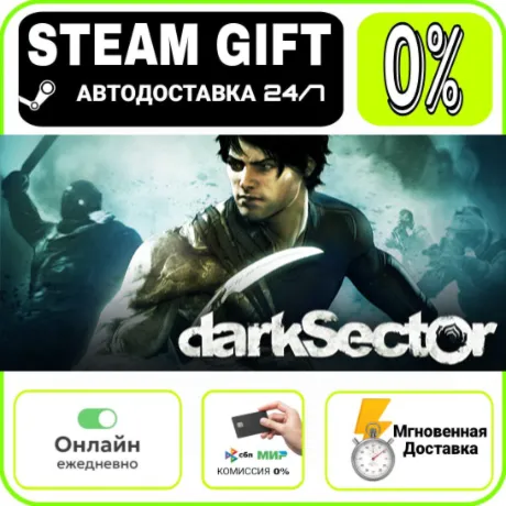 Dark Sector | RU + МИР · AUTO 24/7